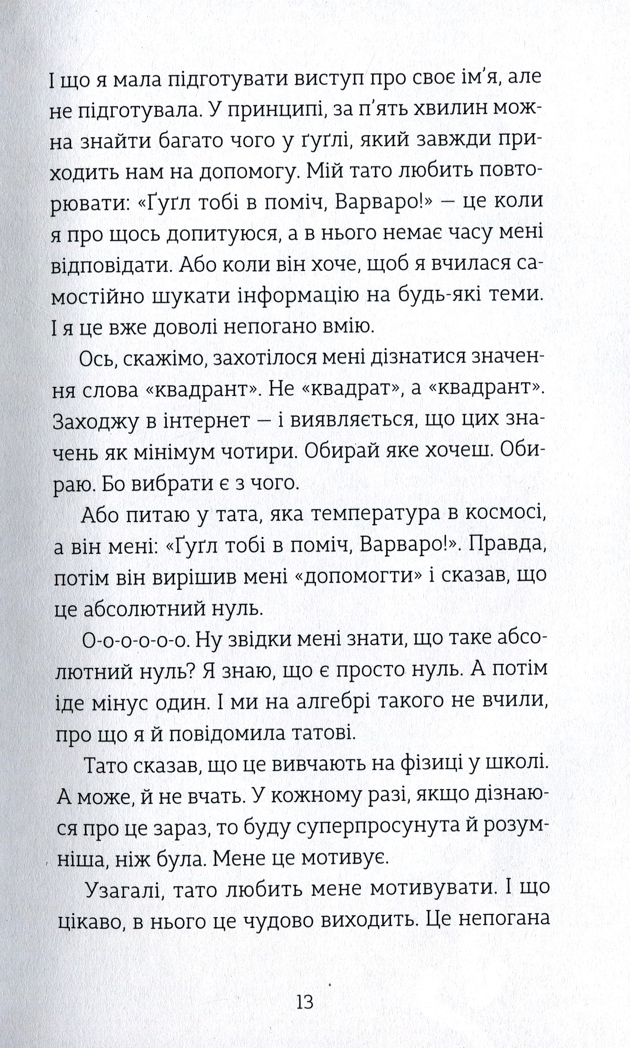 Книга "Матияш Звонка. Меня зовут Варвара" (у) (9763) 9