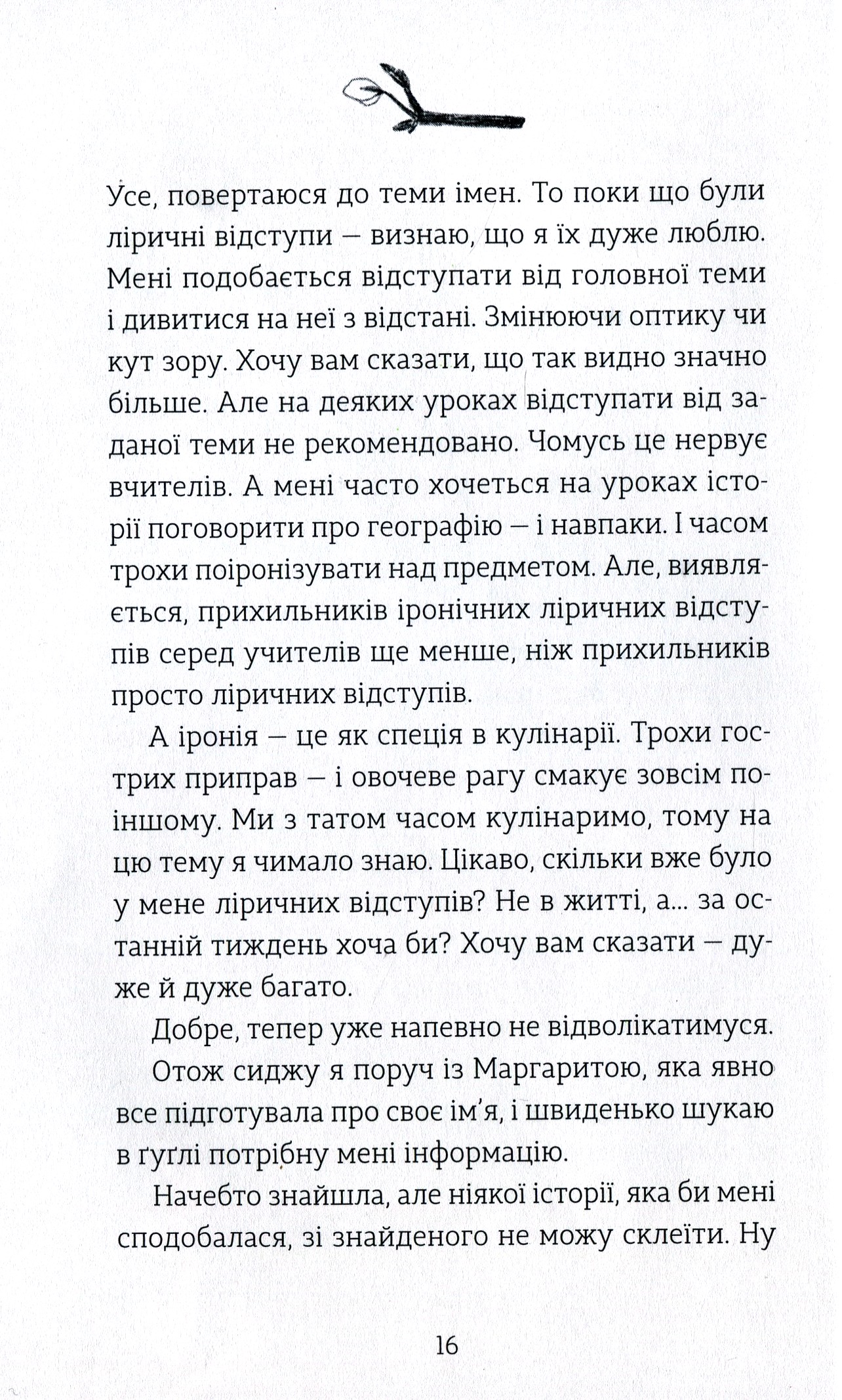 Книга "Матияш Звонка. Меня зовут Варвара" (у) (9763) 12