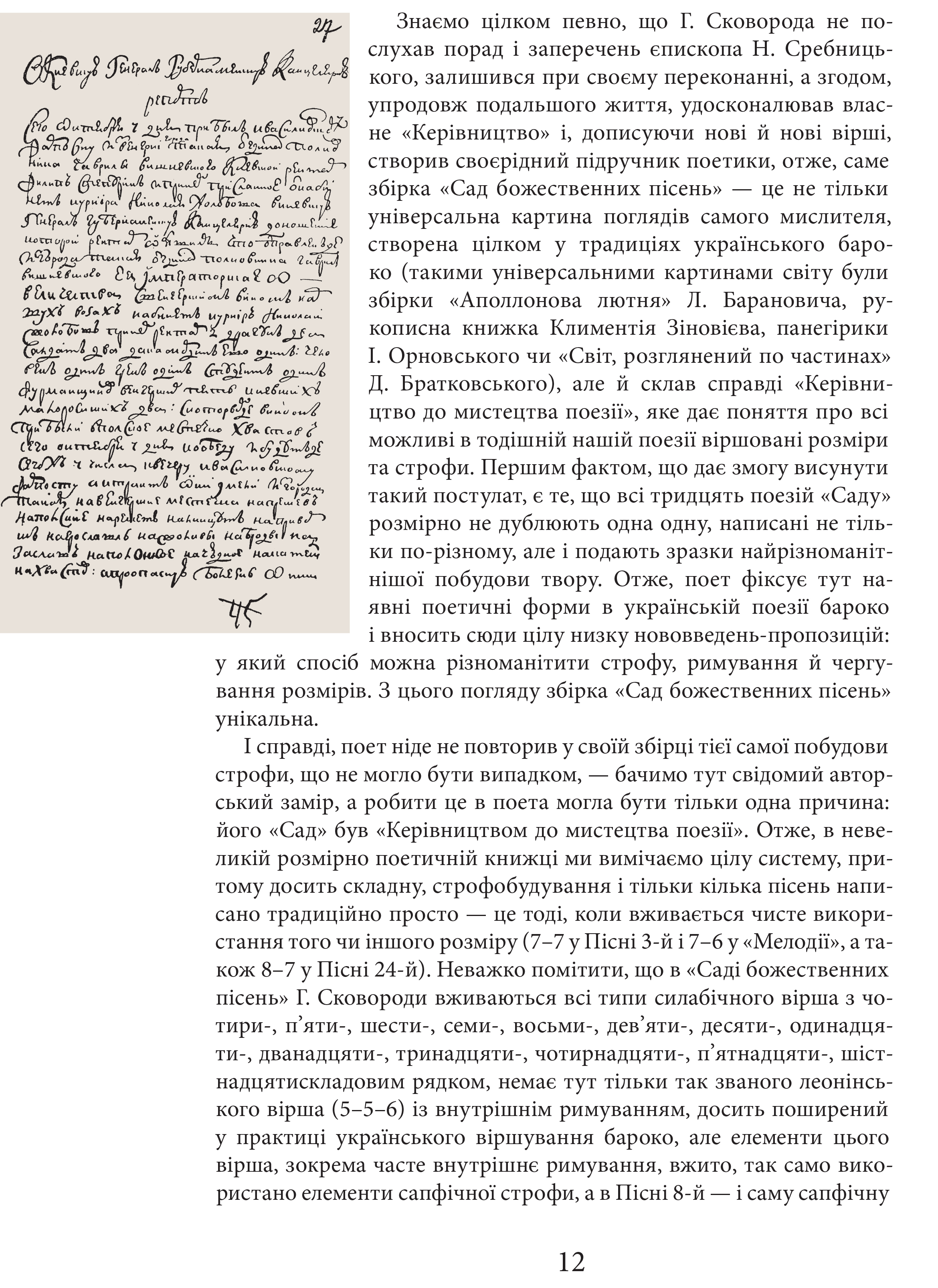 Книга "Шевчук В. Григорий Сковорода. Жизнь наша - это путешествие" (у) (7345) 10
