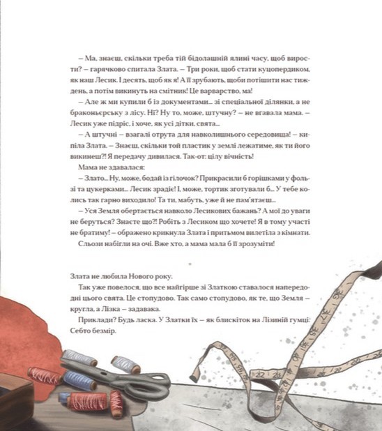 Книга "Стрижевская Т. Шоколадный Кот и Конфетная Ведьма" (у) (0571) 9