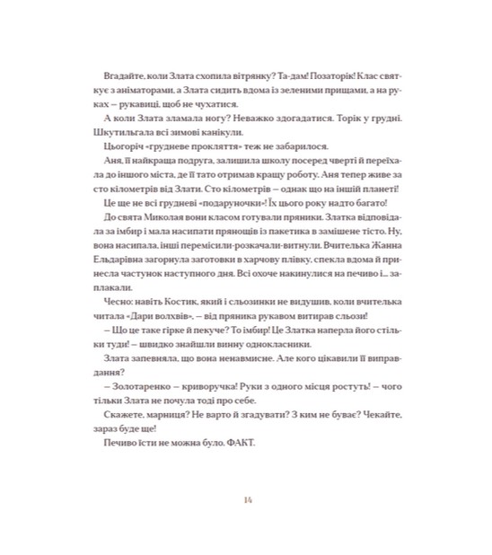 Книга "Стрижевская Т. Шоколадный Кот и Конфетная Ведьма" (у) (0571) 10