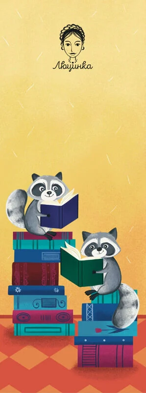 Закладка для книги «Єноти. Книжкова полиця» 1