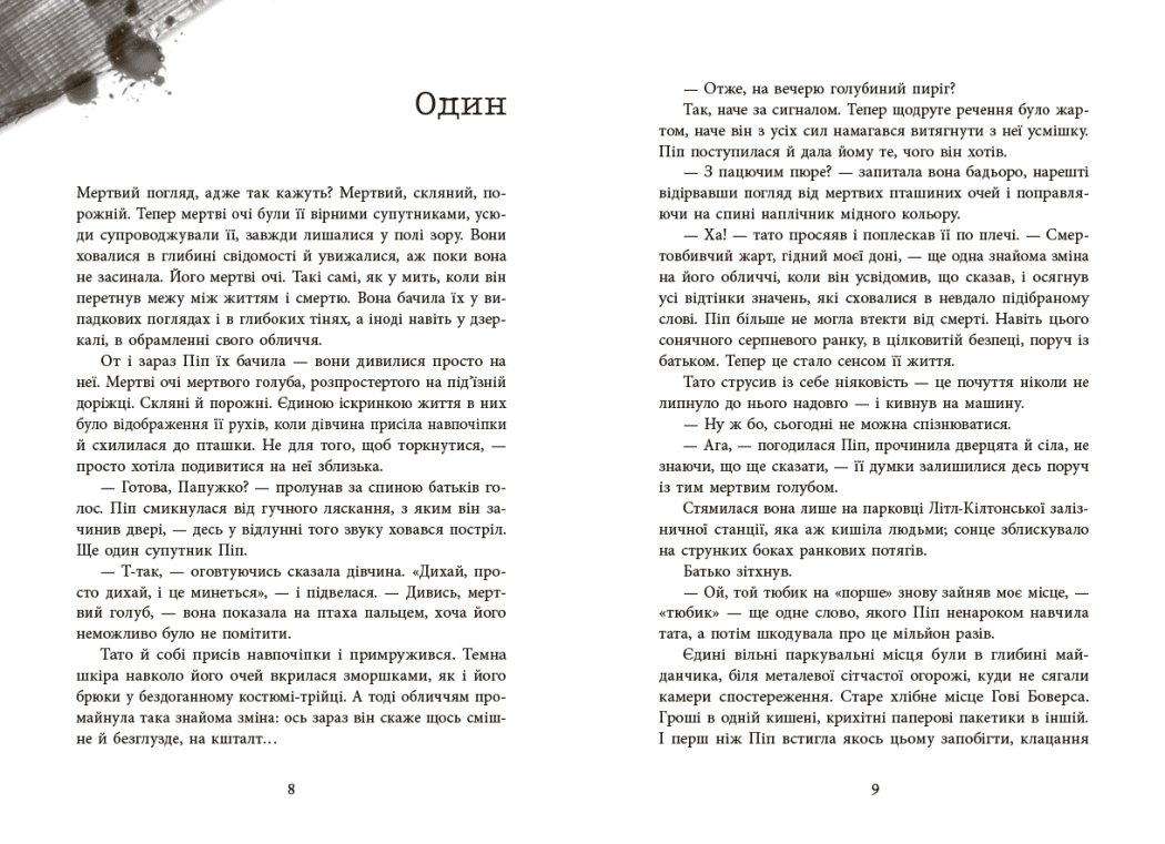 Книга "Джексон Г. Ні жива ні мертва" (у) (3892) 9