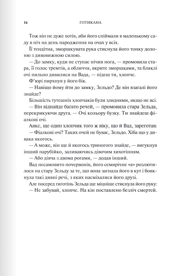 Книга "RuNyx. Готикана" ПДВ (у) (3075) 2