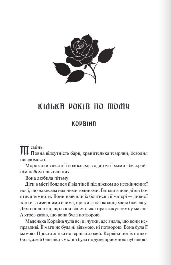 Книга "RuNyx. Готикана" ПДВ (у) (3075) 3