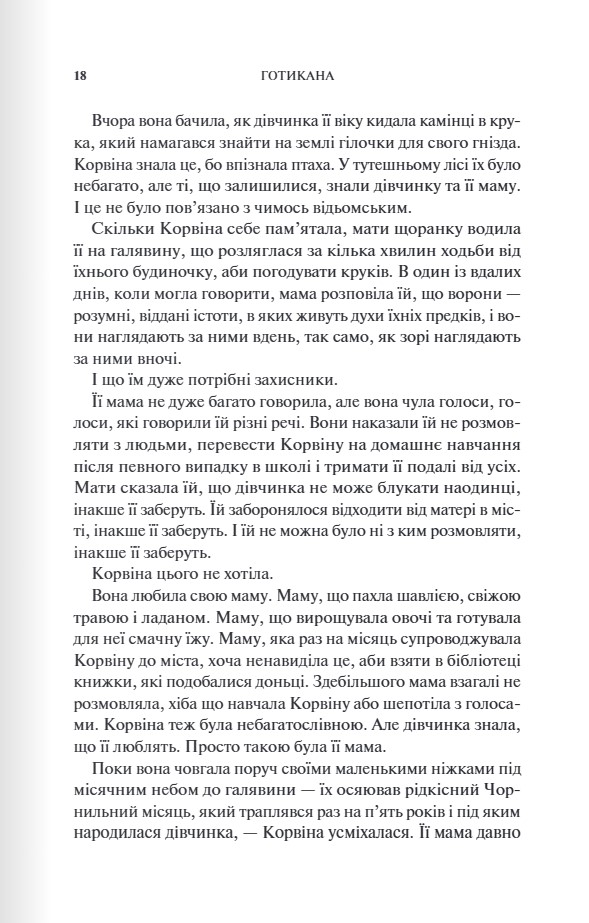 Книга "RuNyx. Готикана" ПДВ (у) (3075) 4