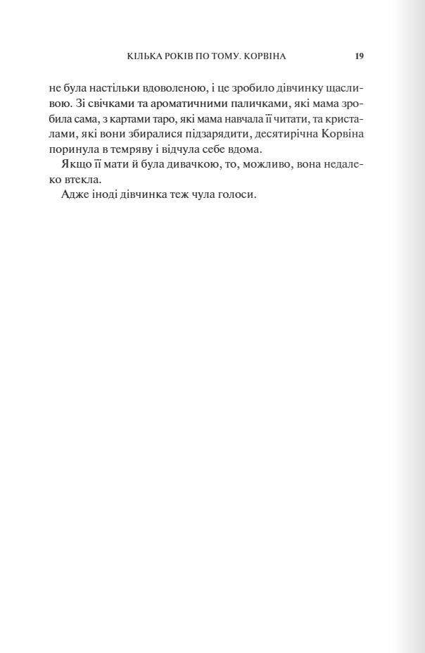 Книга "RuNyx. Готикана" ПДВ (у) (3075) 5