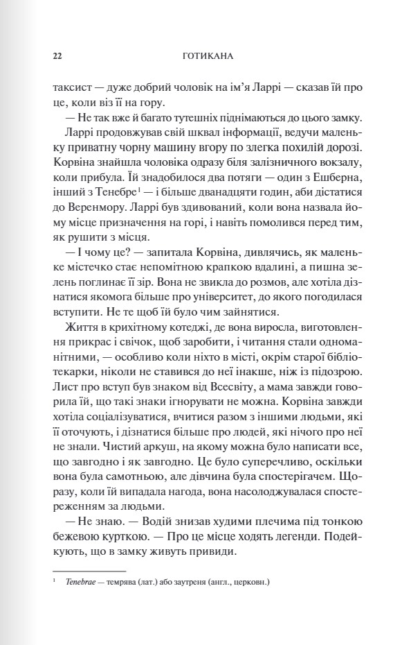 Книга "RuNyx. Готикана" ПДВ (у) (3075) 8
