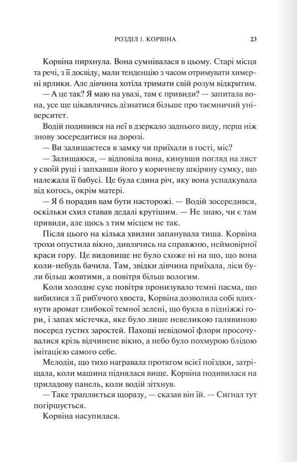 Книга "RuNyx. Готикана" ПДВ (у) (3075) 9