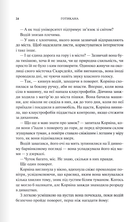 Книга "RuNyx. Готикана" ПДВ (у) (3075) 10