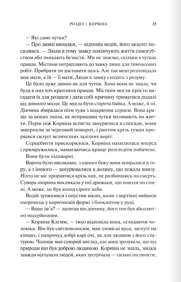 Книга "RuNyx. Готикана" ПДВ (у) (3075) 11