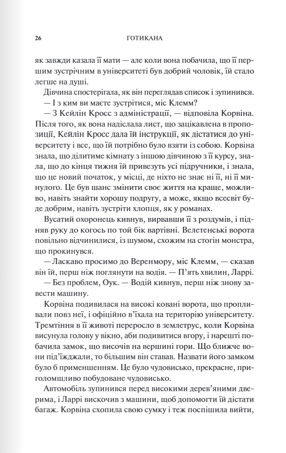 Книга "RuNyx. Готикана" ПДВ (у) (3075) 12