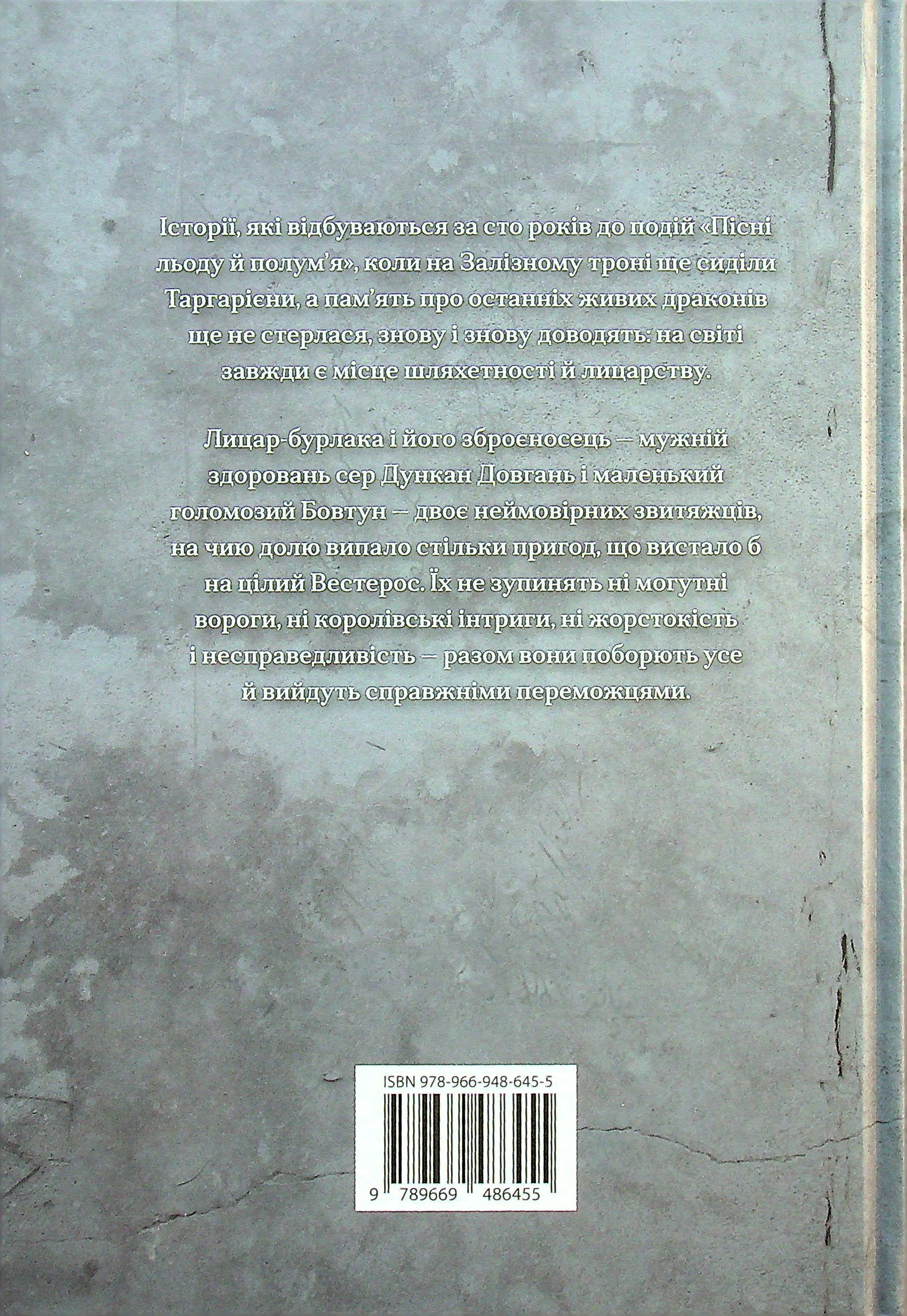 Книга "Мартін Джордж Р.Р. Лицар Сімох Королівств" (у) (6455) 1