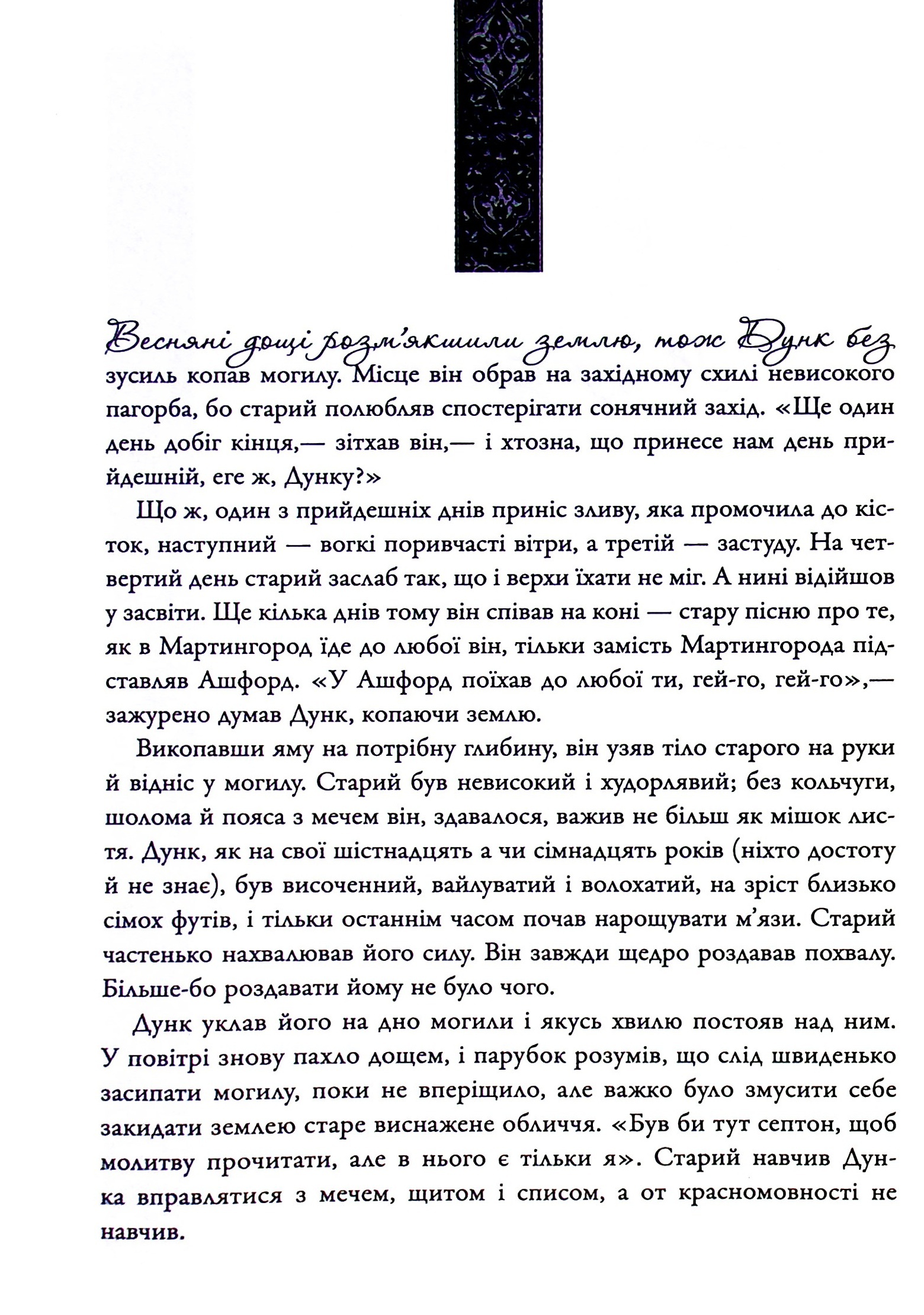 Книга "Мартін Джордж Р.Р. Лицар Сімох Королівств" (у) (6455) 5