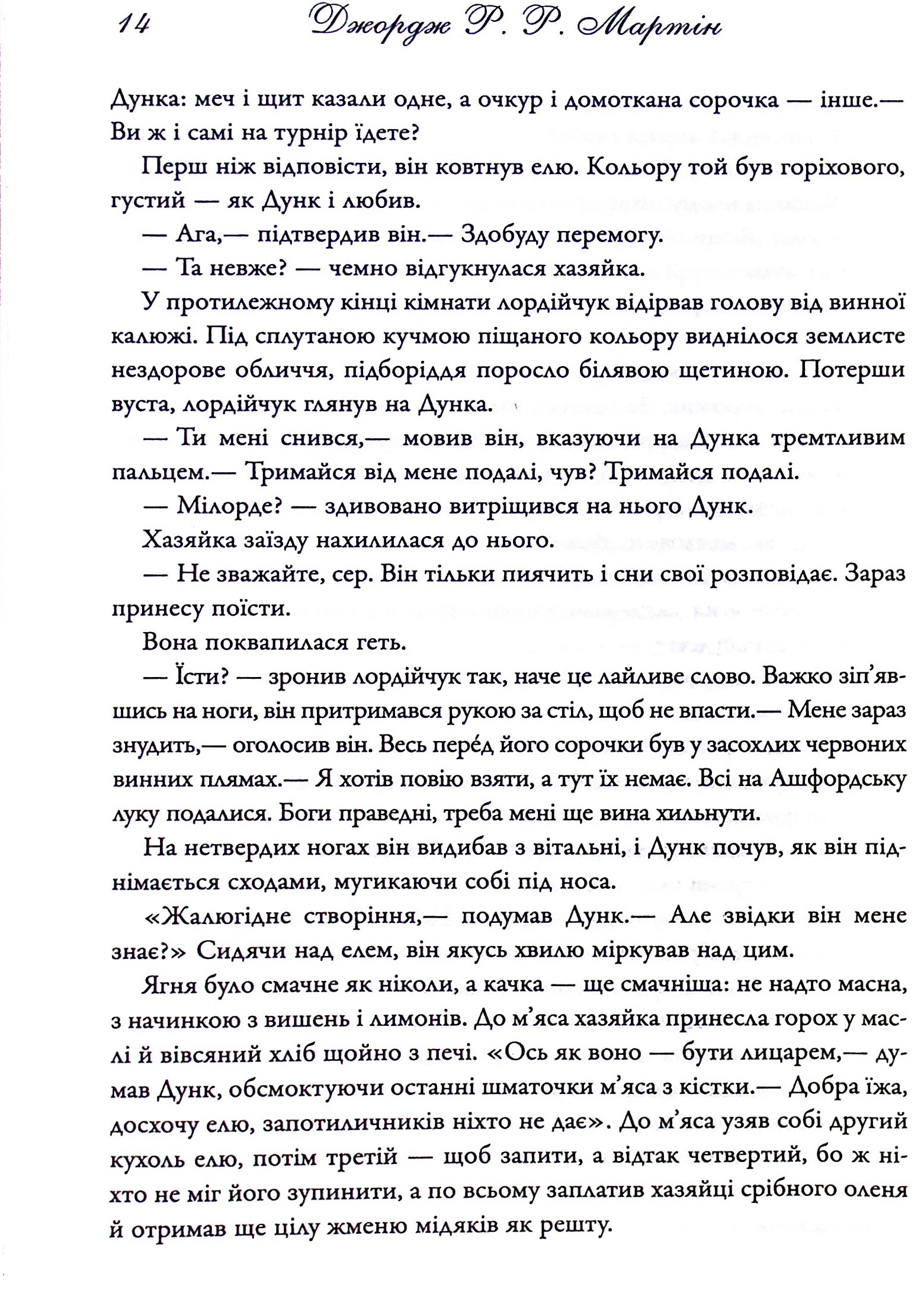 Книга "Мартін Джордж Р.Р. Лицар Сімох Королівств" (у) (6455) 9