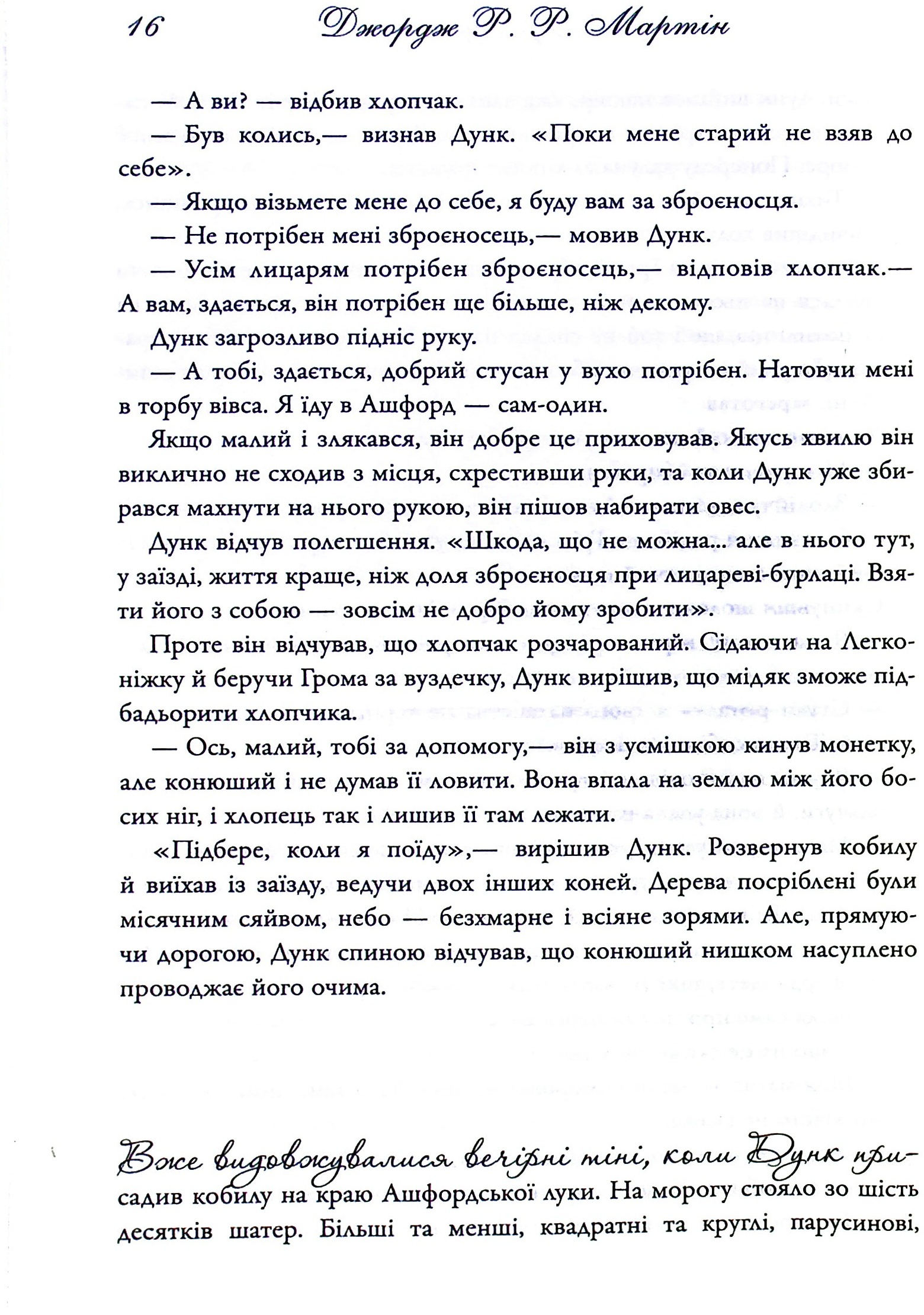 Книга "Мартін Джордж Р.Р. Лицар Сімох Королівств" (у) (6455) 11