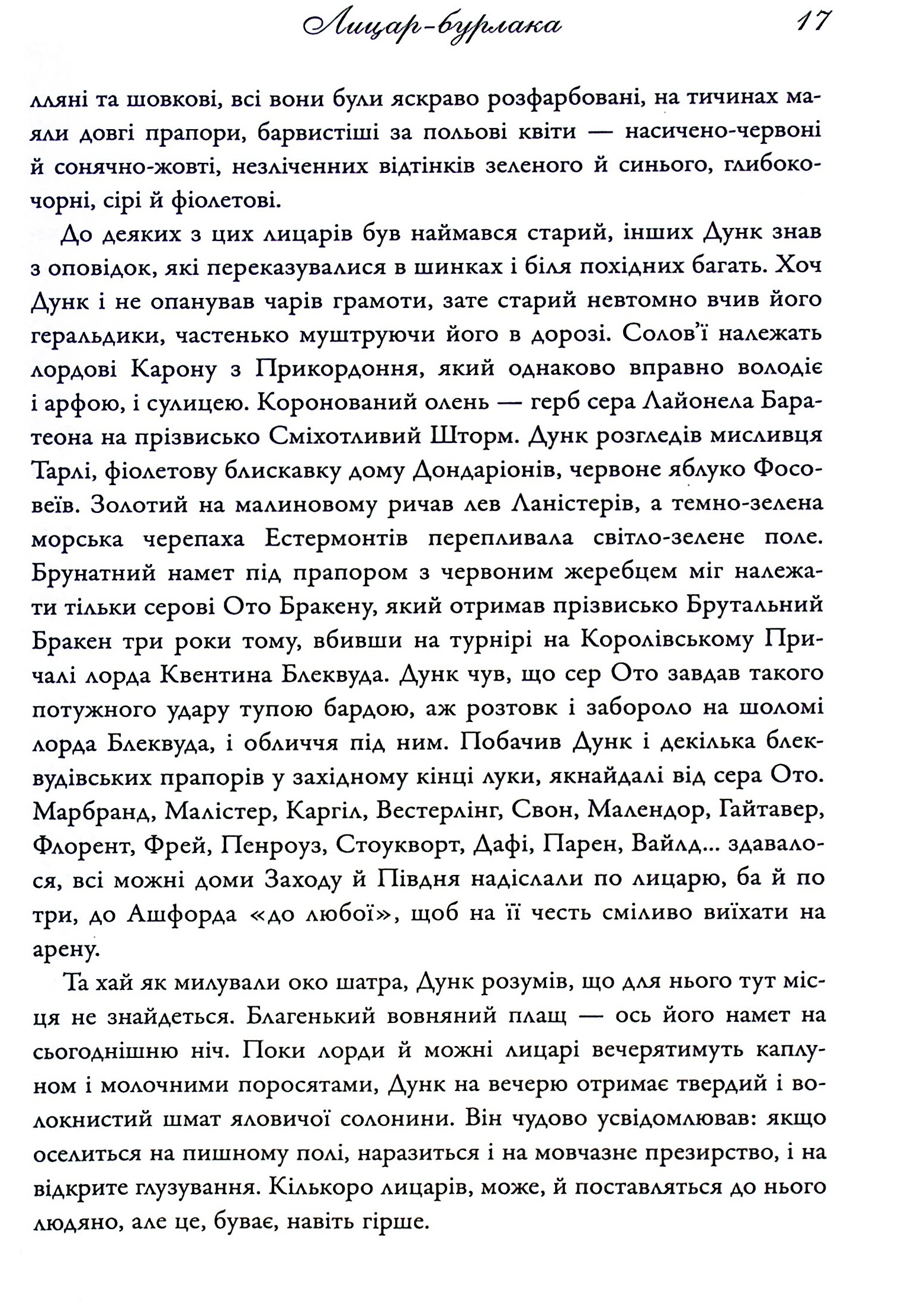 Книга "Мартін Джордж Р.Р. Лицар Сімох Королівств" (у) (6455) 12