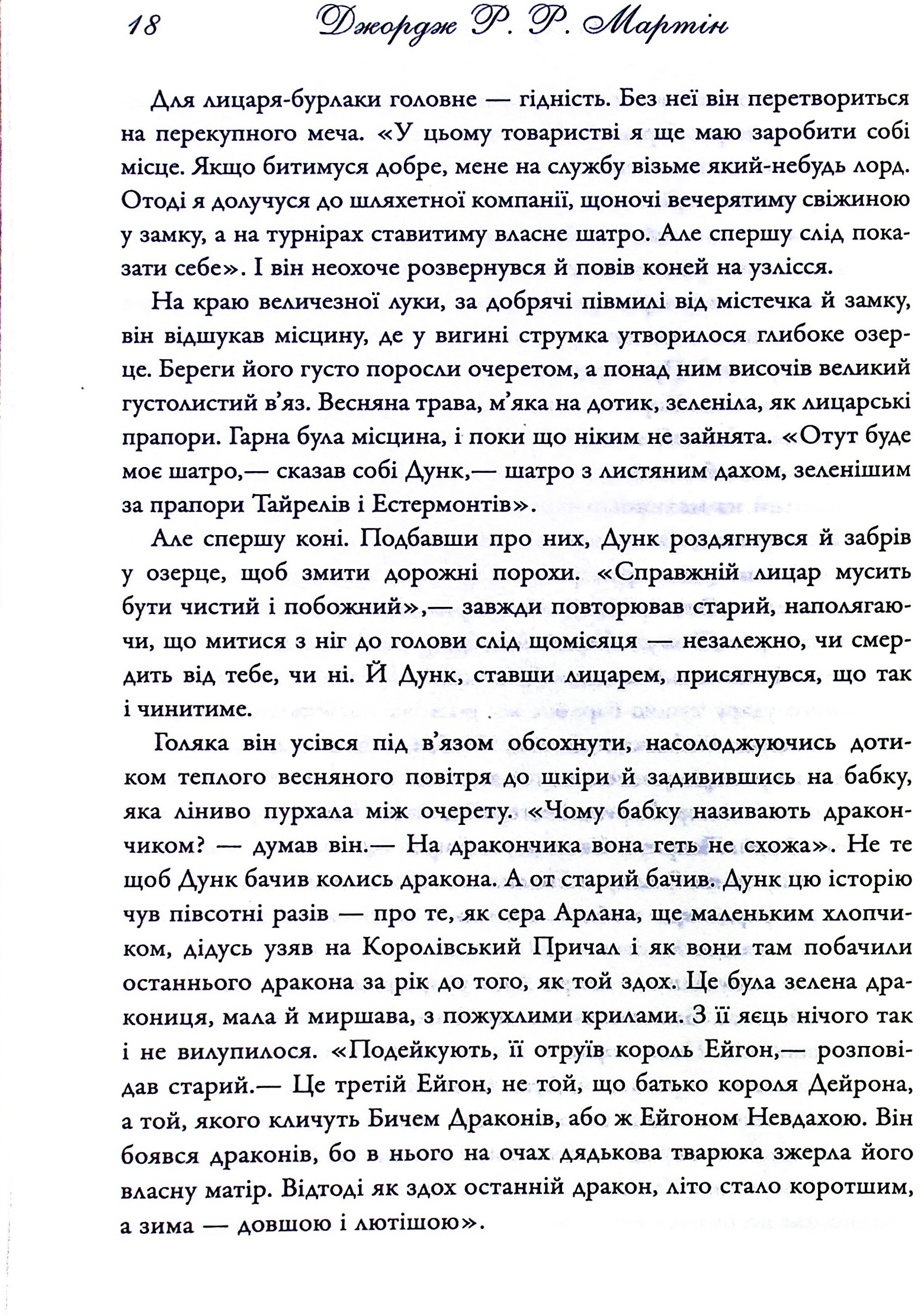 Книга "Мартін Джордж Р.Р. Лицар Сімох Королівств" (у) (6455) 13
