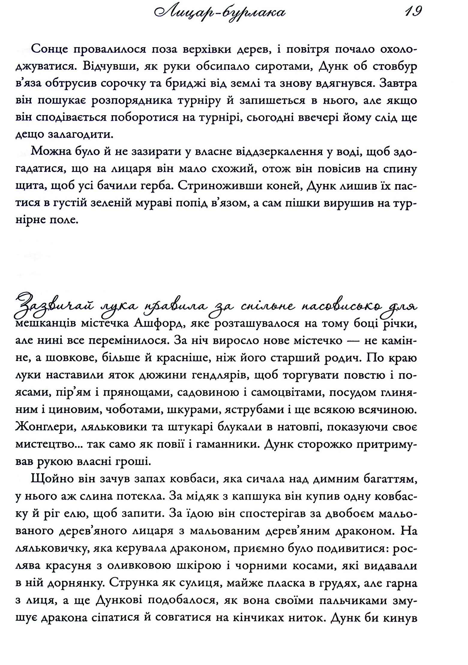 Книга "Мартін Джордж Р.Р. Лицар Сімох Королівств" (у) (6455) 14