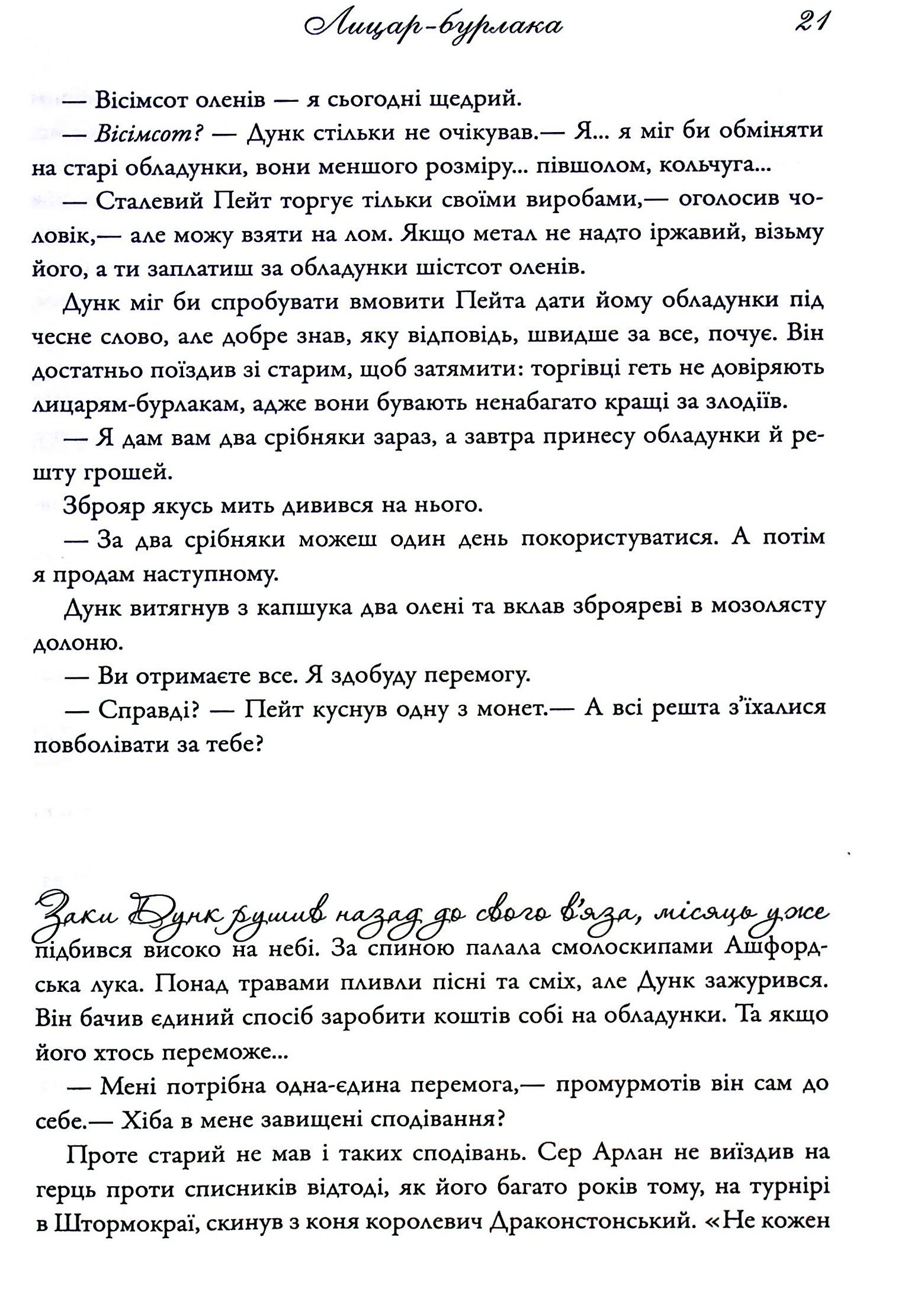 Книга "Мартін Джордж Р.Р. Лицар Сімох Королівств" (у) (6455) 16