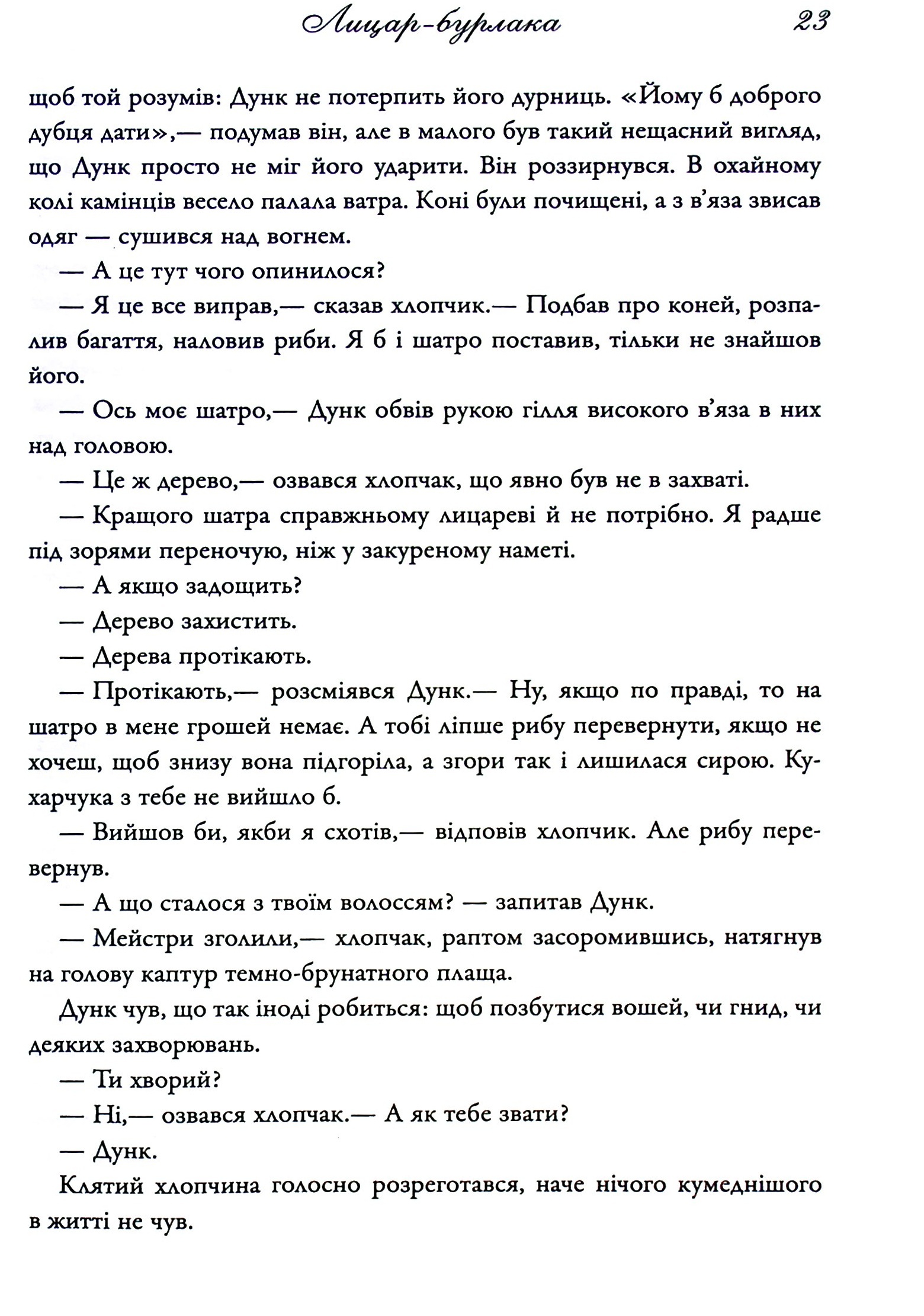 Книга "Мартін Джордж Р.Р. Лицар Сімох Королівств" (у) (6455) 18