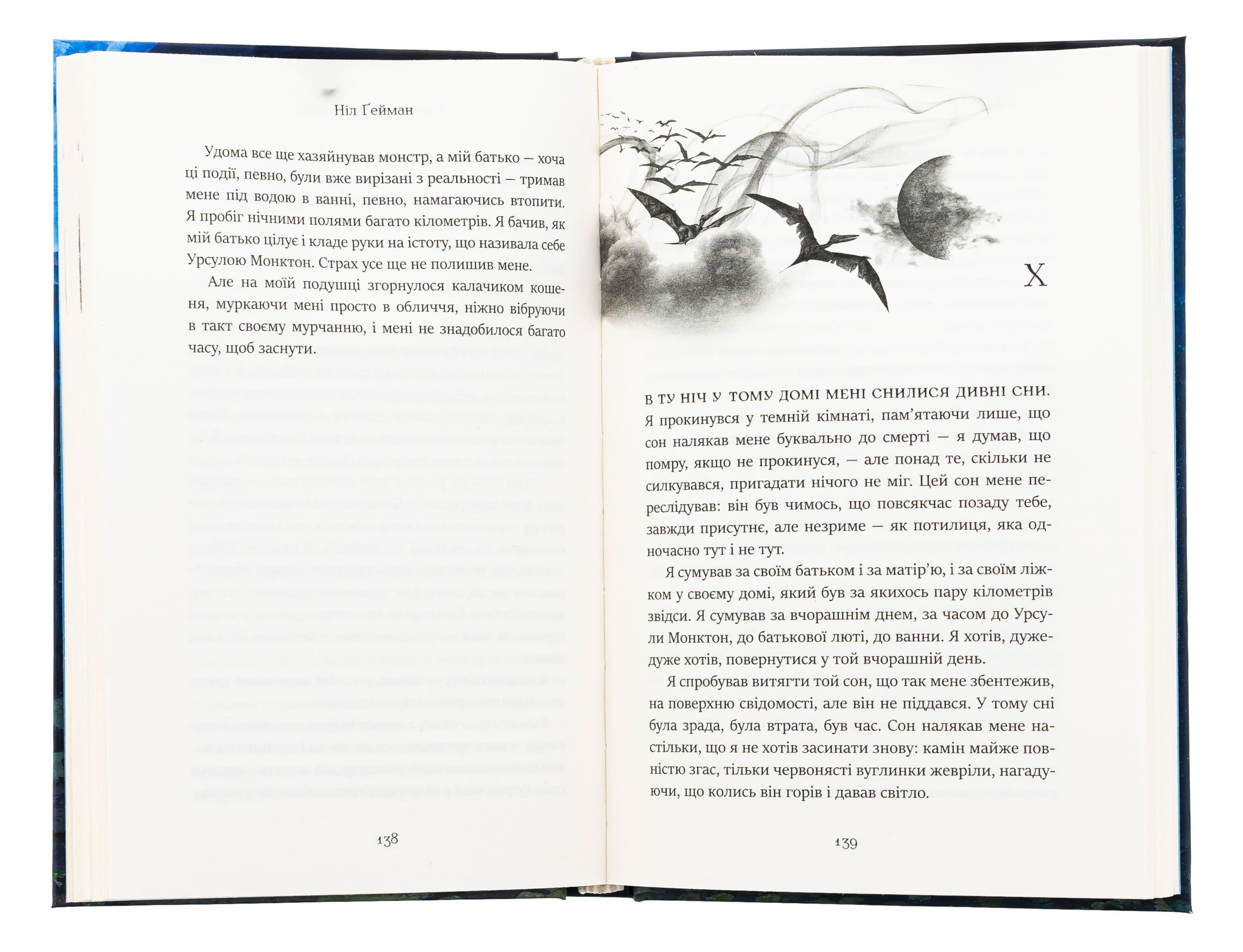 Книга "Гейман Н. Океан в конце улицы" (у) (9029) 5
