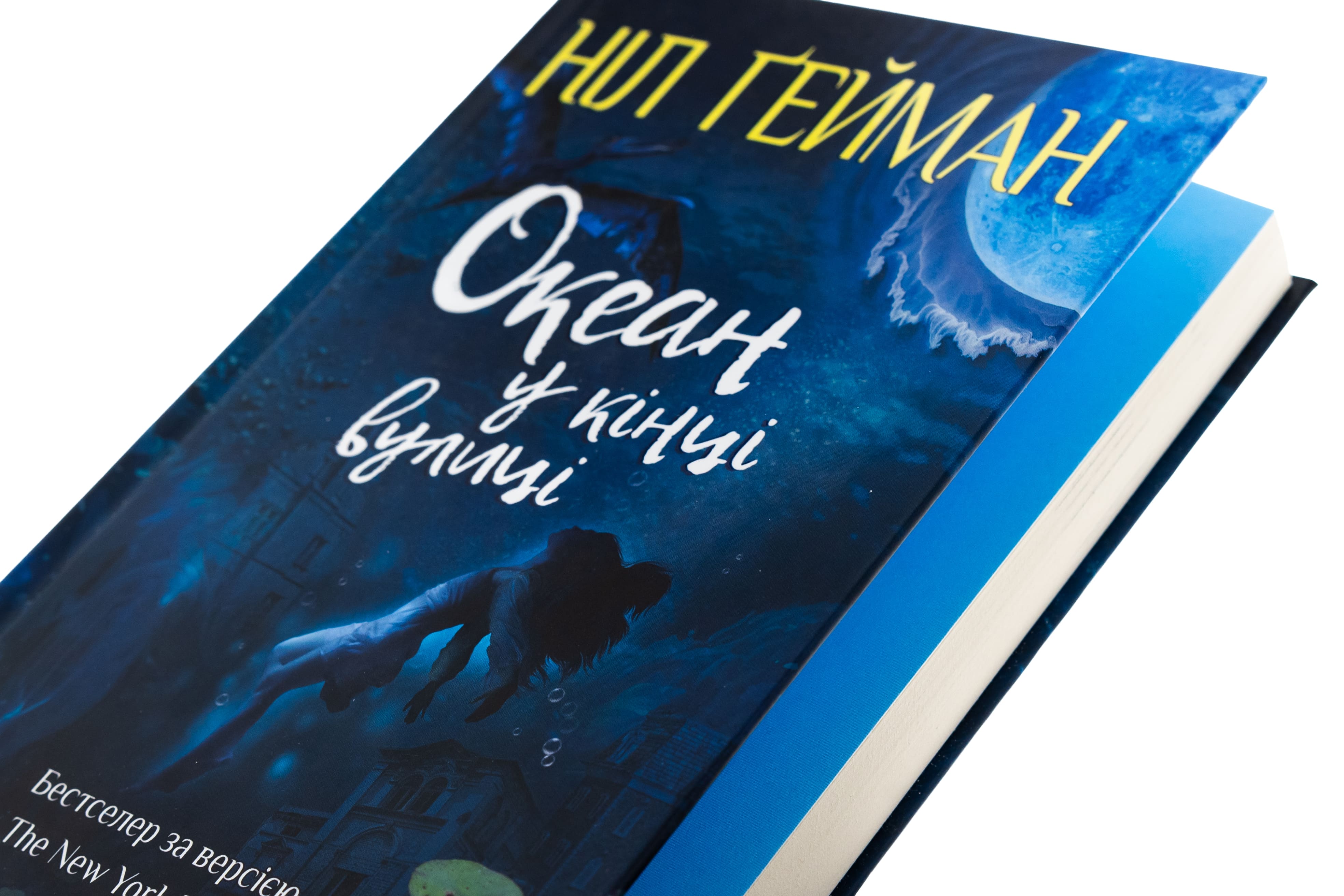Книга "Гейман Н. Океан в конце улицы" (у) (9029) 3