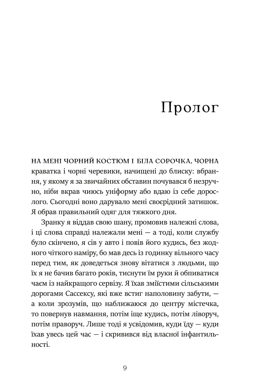 Книга "Гейман Н. Океан в конце улицы" (у) (9029) 6