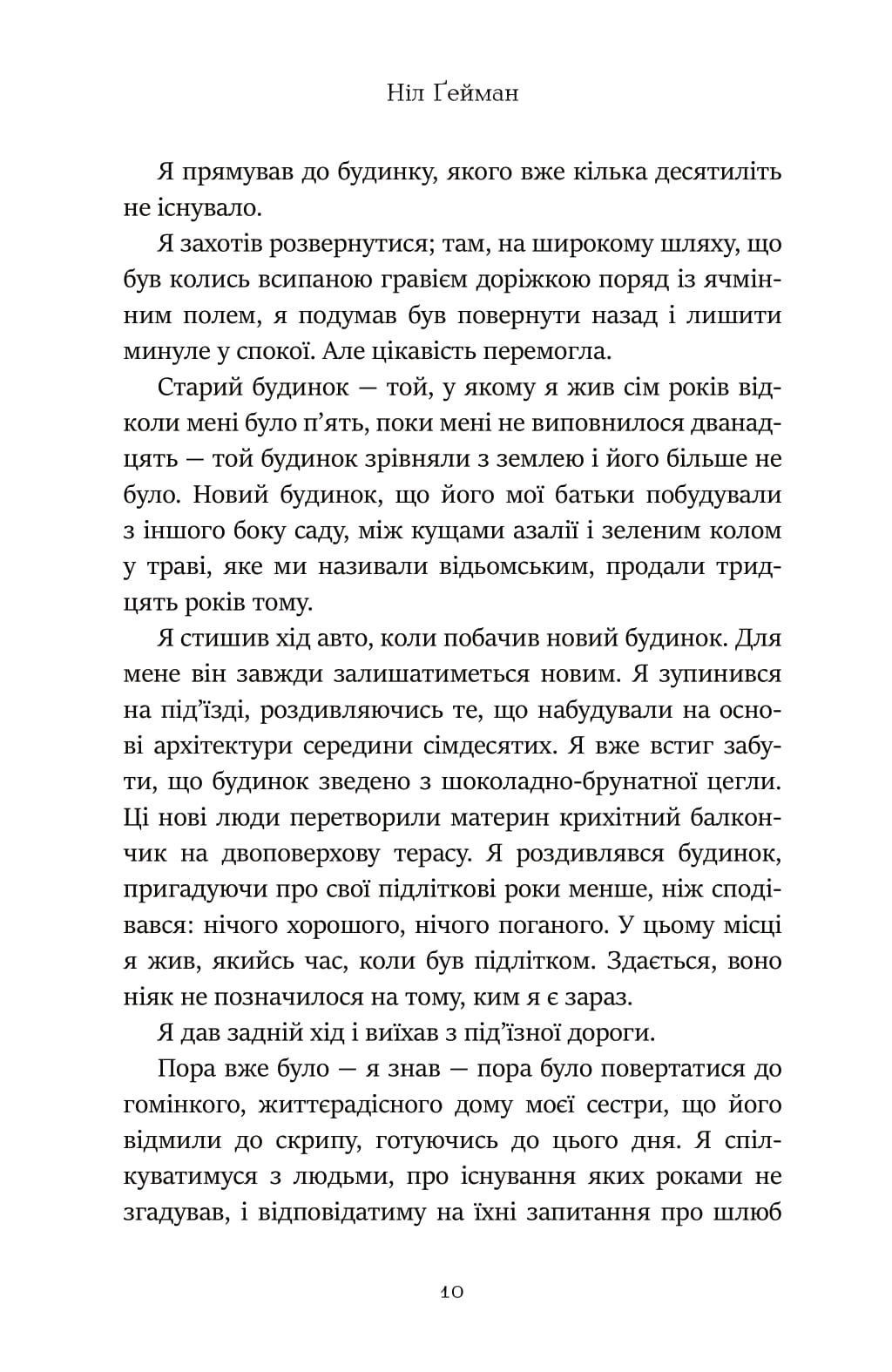 Книга "Гейман Н. Океан в конце улицы" (у) (9029) 7