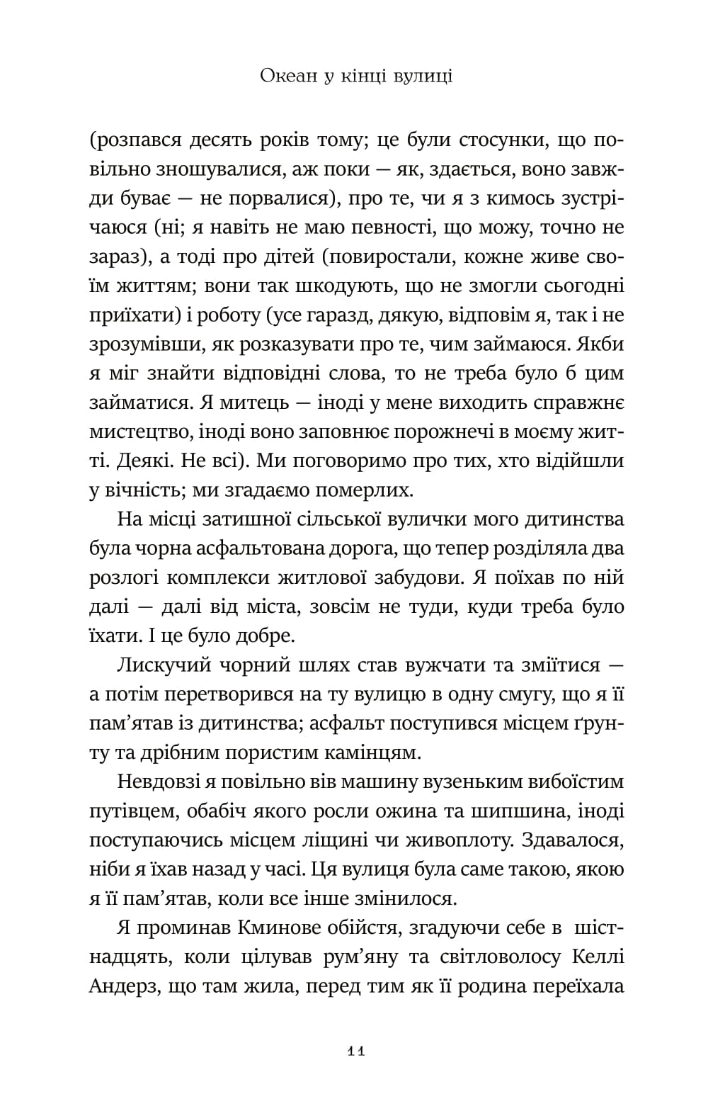 Книга "Гейман Н. Океан в конце улицы" (у) (9029) 8