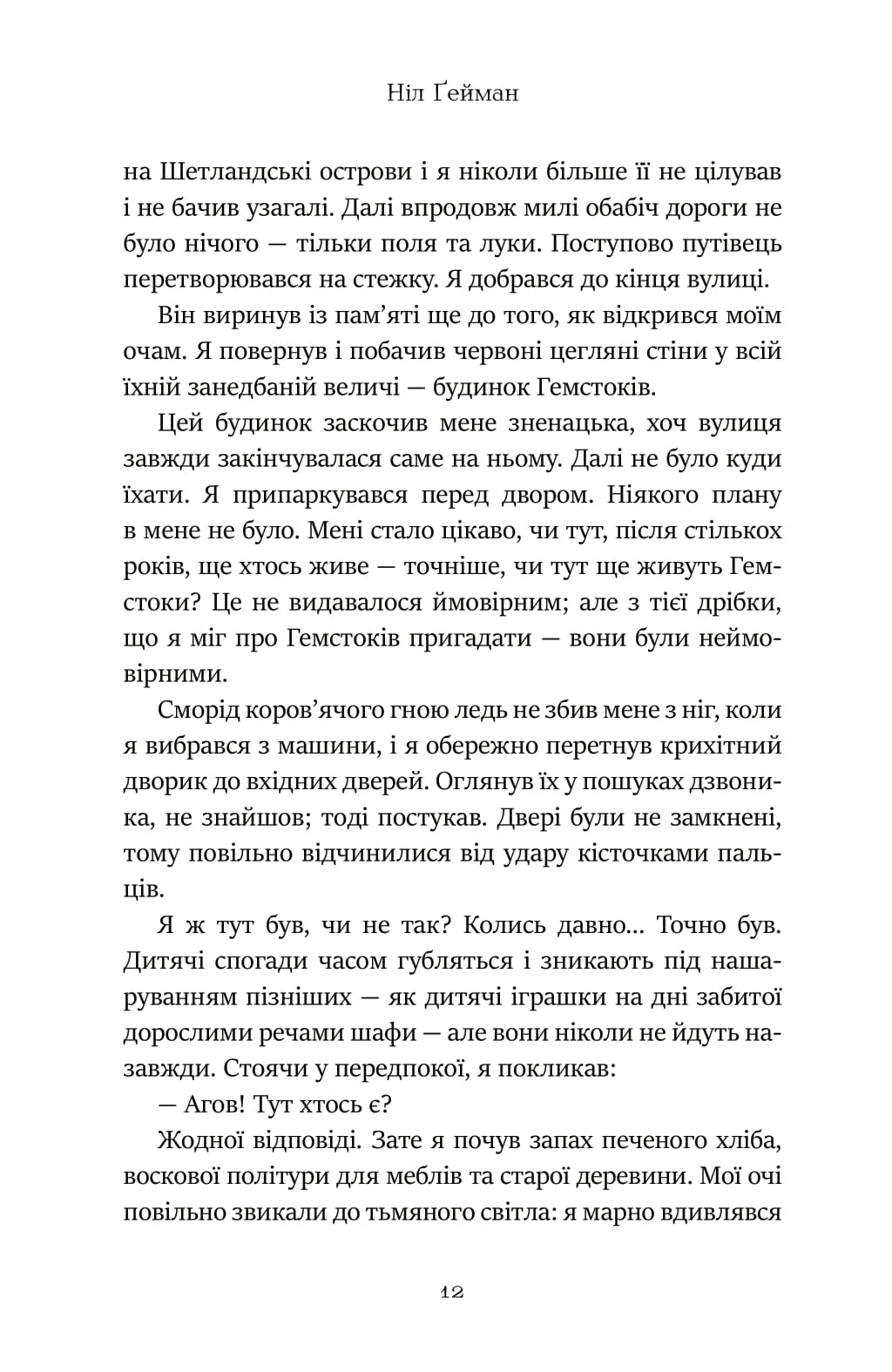 Книга "Гейман Н. Океан в конце улицы" (у) (9029) 9