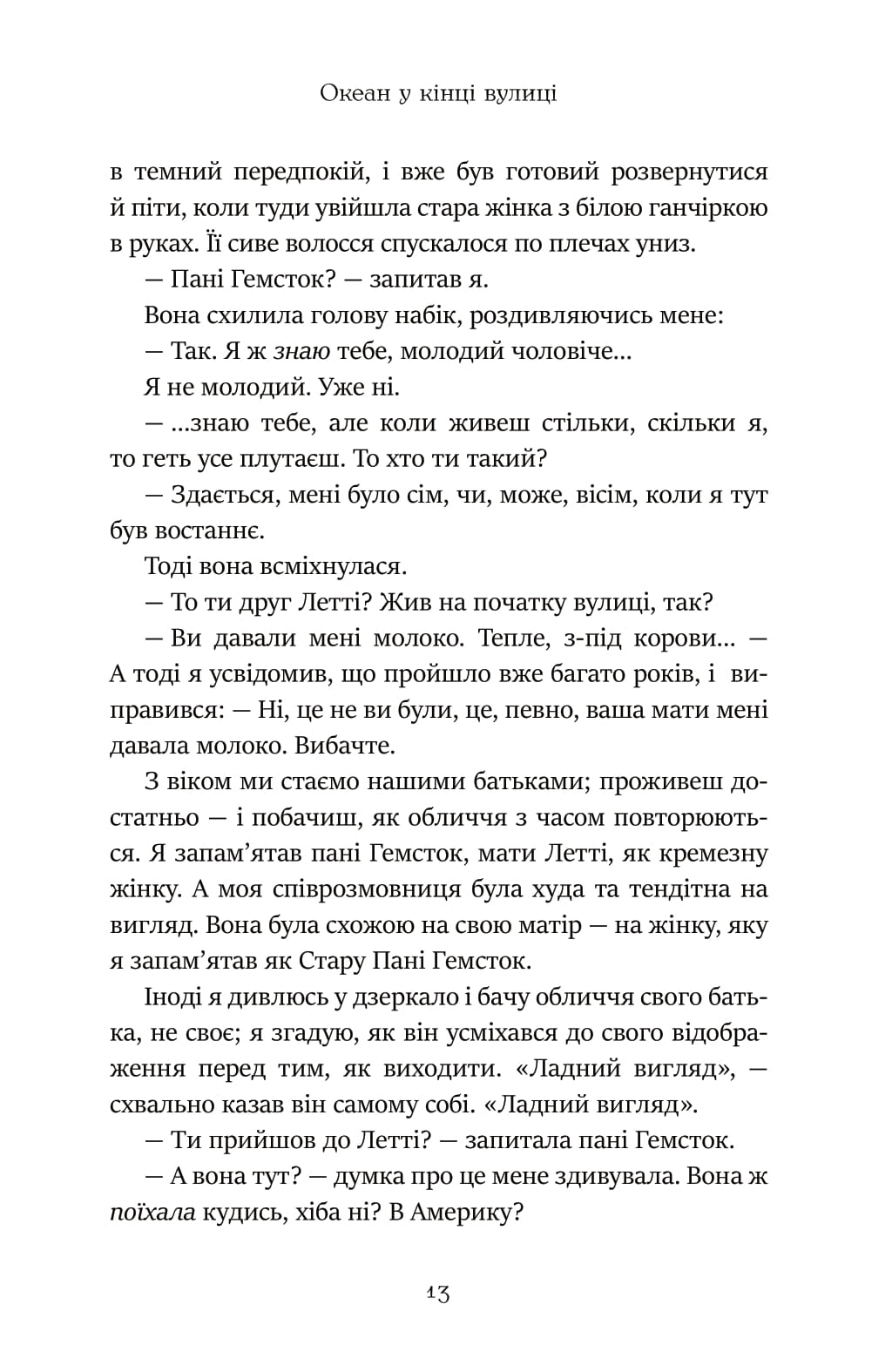 Книга "Гейман Н. Океан в конце улицы" (у) (9029) 10
