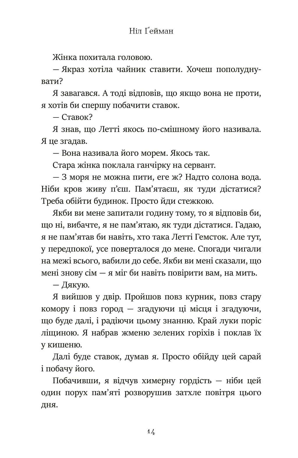 Книга "Гейман Н. Океан в конце улицы" (у) (9029) 11