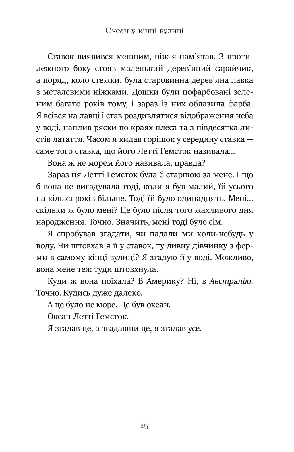 Книга "Гейман Н. Океан в конце улицы" (у) (9029) 12