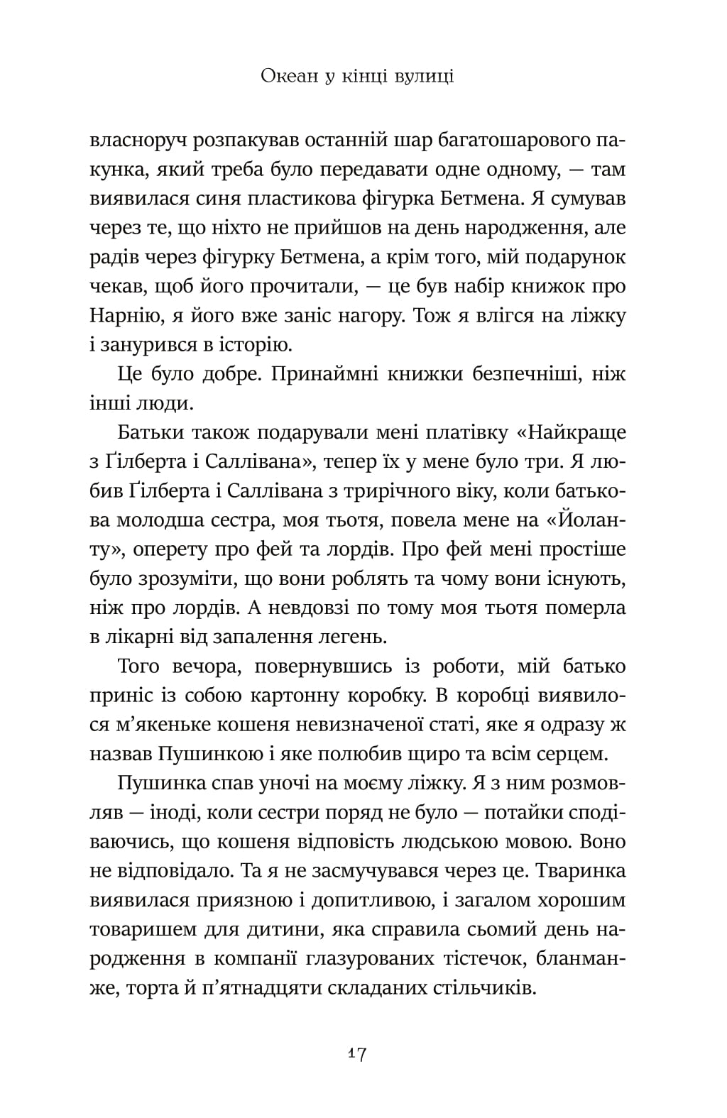 Книга "Гейман Н. Океан в конце улицы" (у) (9029) 14