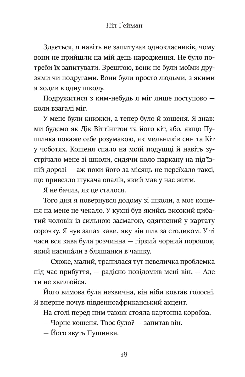 Книга "Гейман Н. Океан в конце улицы" (у) (9029) 15