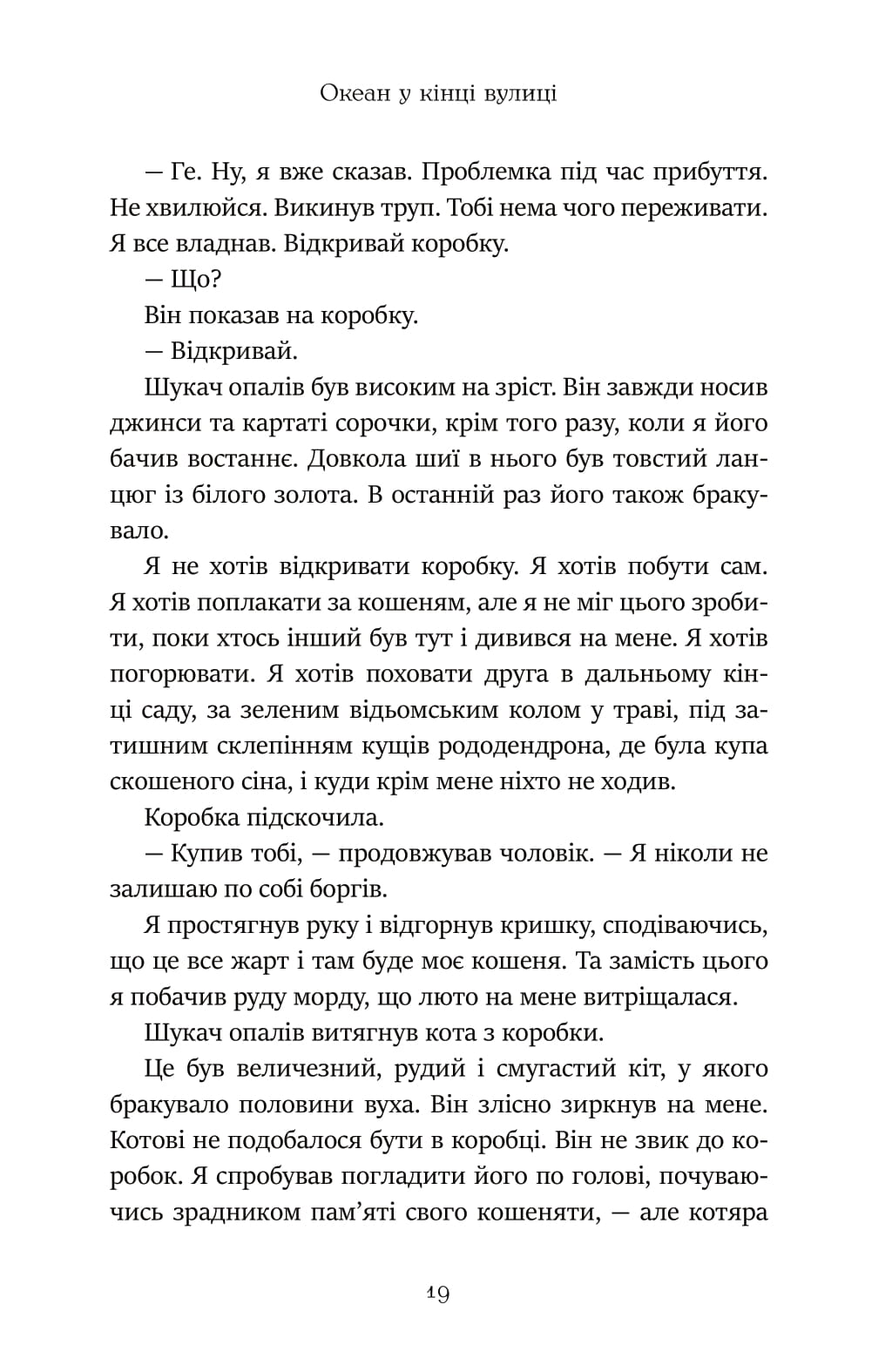 Книга "Гейман Н. Океан в конце улицы" (у) (9029) 16