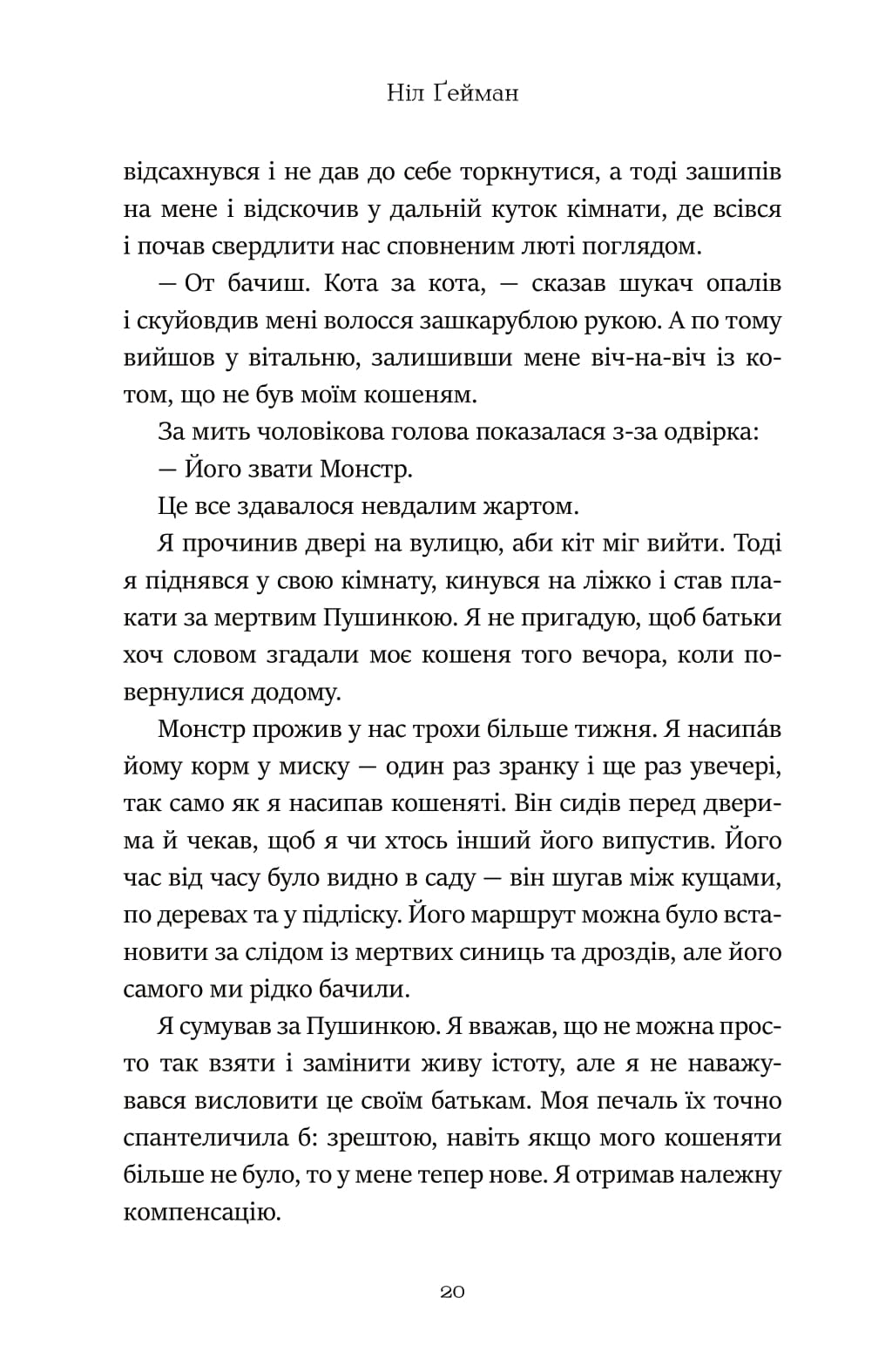 Книга "Гейман Н. Океан в конце улицы" (у) (9029) 17