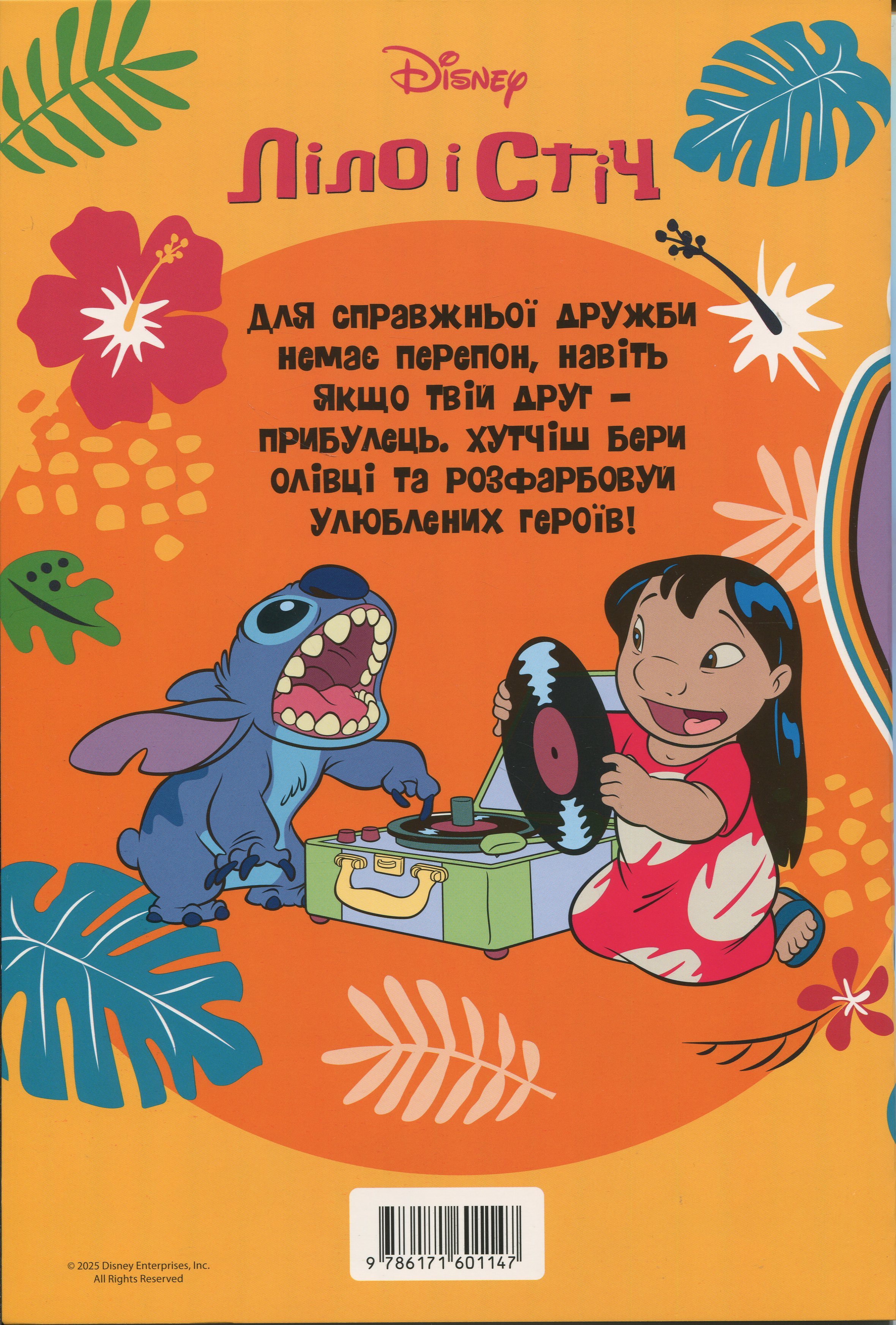 Розмальовка з наліпками "Ліло і Стіч" (у) (1147) 14