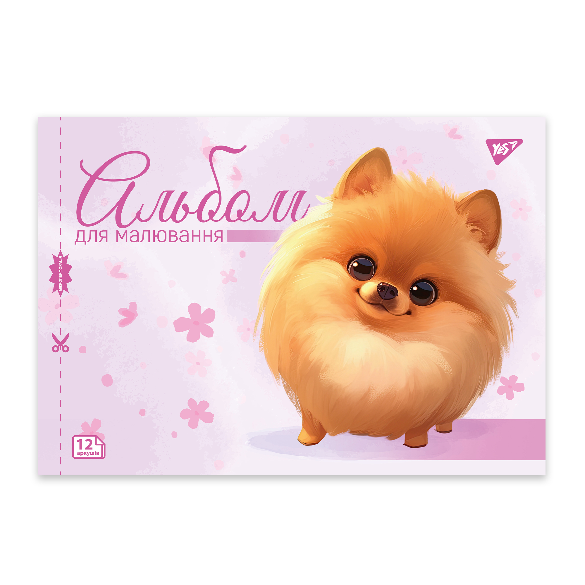 Альбом для малювання "Pets" А4 12 арк/100 скоба, з перфорацією, (9469) 130601 YES