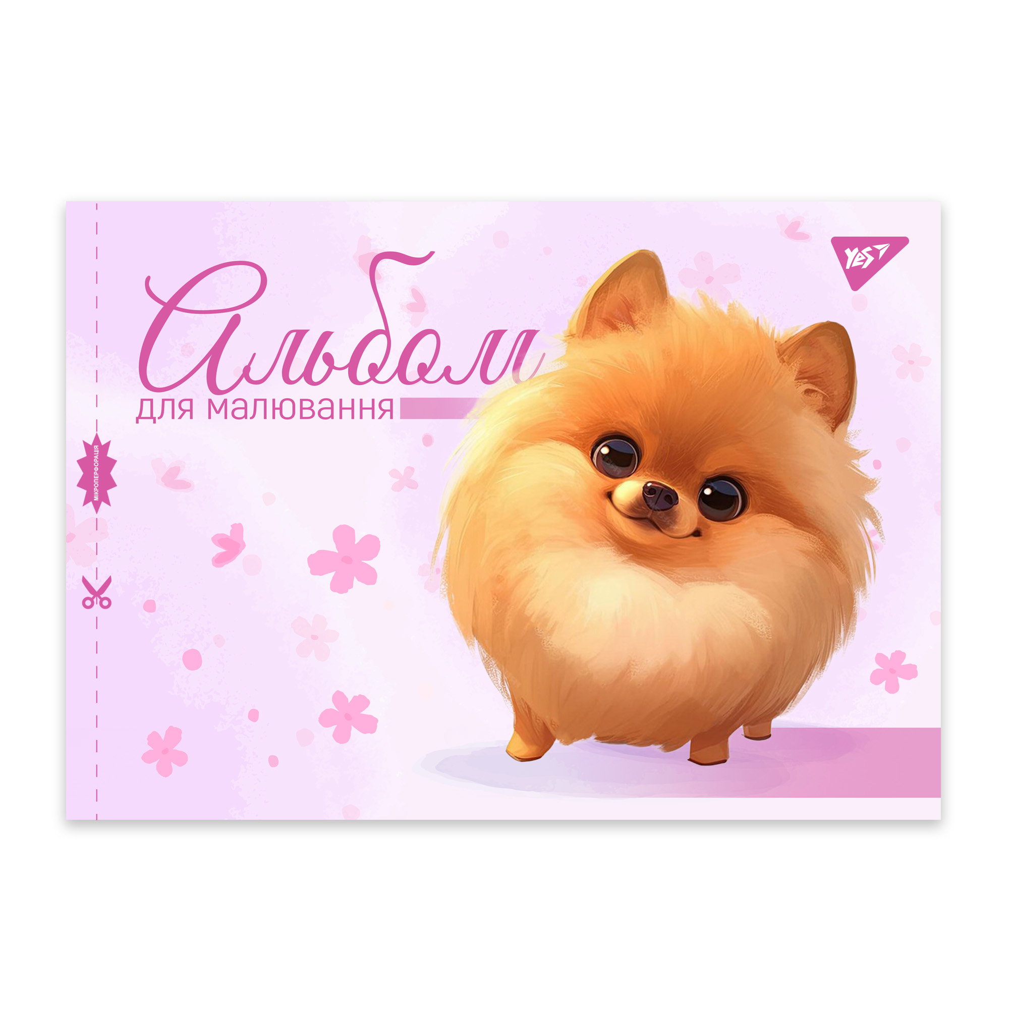 Альбом для малювання "Pets" А4 12 арк/100 скоба, з перфорацією, (9469) 130601 YES 3