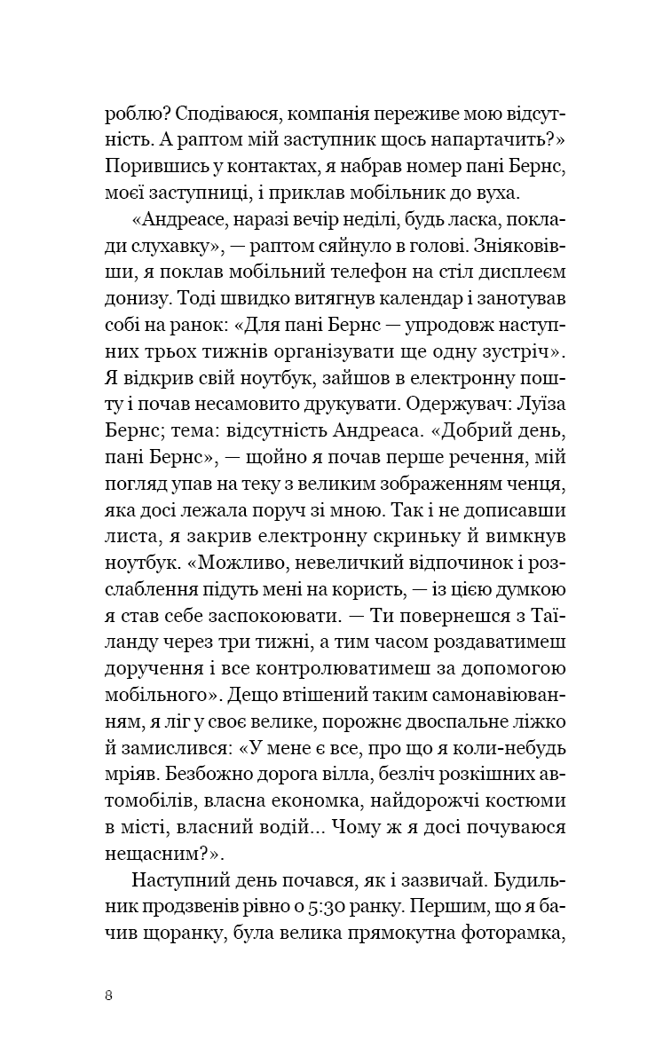 Книга "Гермсен Ю. Мільйонер і чернець. Реальна історія чоловіка, який знайшов сенс життя" (у) (3824) 3