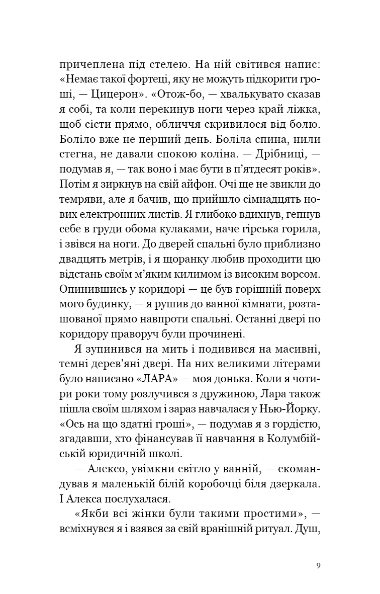 Книга "Гермсен Ю. Мільйонер і чернець. Реальна історія чоловіка, який знайшов сенс життя" (у) (3824) 4
