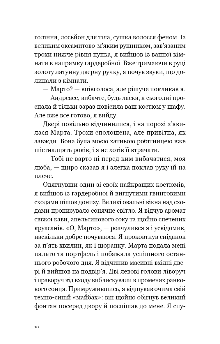 Книга "Гермсен Ю. Мільйонер і чернець. Реальна історія чоловіка, який знайшов сенс життя" (у) (3824) 5