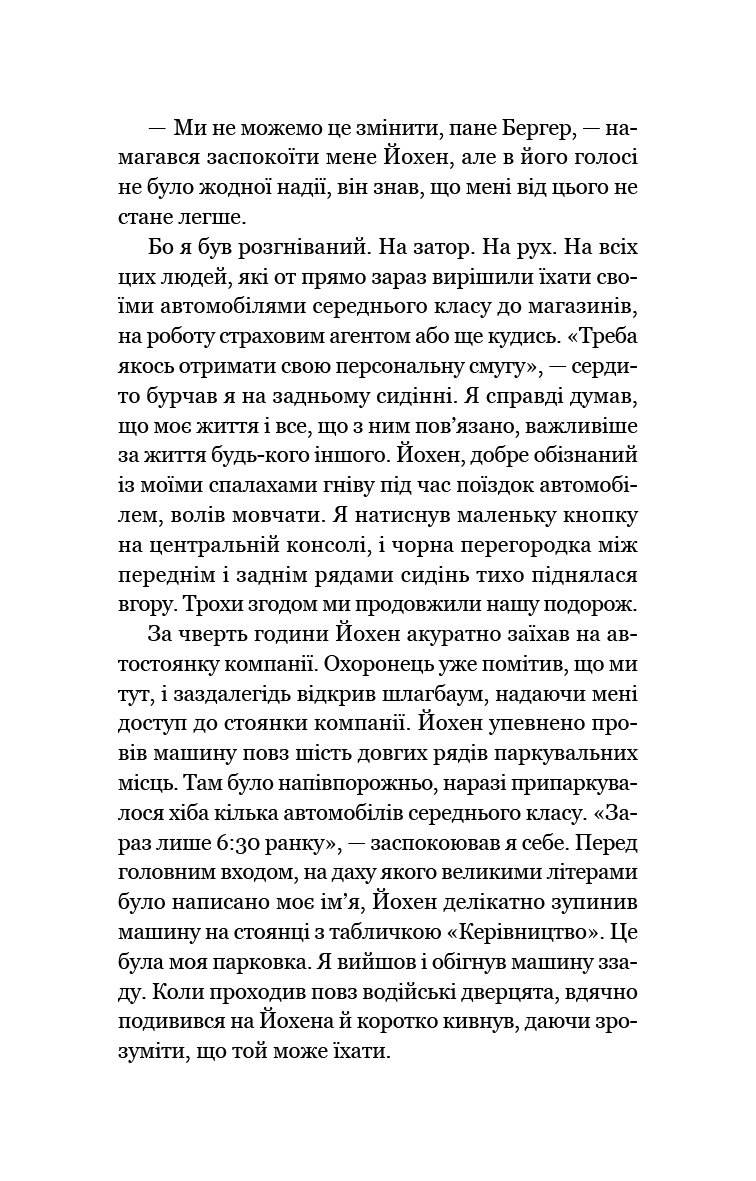 Книга "Гермсен Ю. Мільйонер і чернець. Реальна історія чоловіка, який знайшов сенс життя" (у) (3824) 7