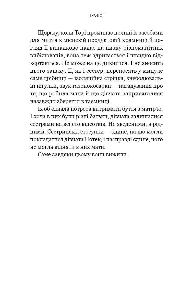 Книга "Олсен Ґ. Якщо ви розкажете. Реальна історія сестер, які виросли з матір’ю-вбивцею" (у) (3886) 4