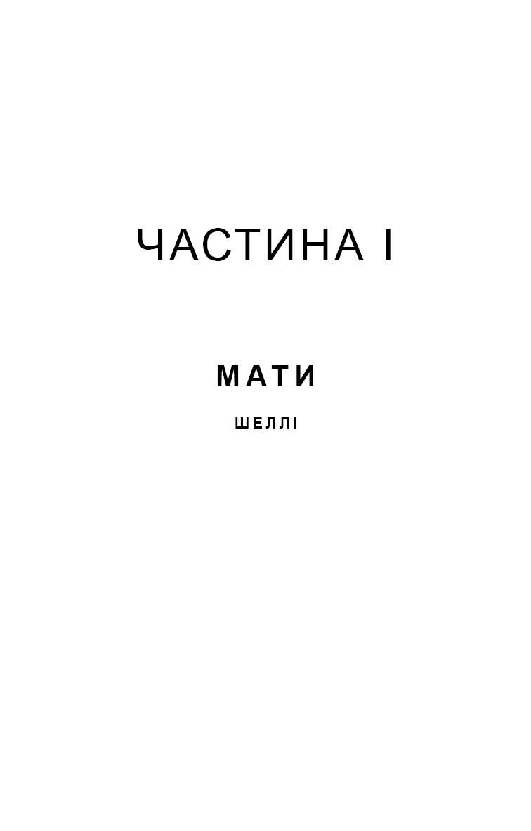 Книга "Олсен Ґ. Якщо ви розкажете. Реальна історія сестер, які виросли з матір’ю-вбивцею" (у) (3886) 5