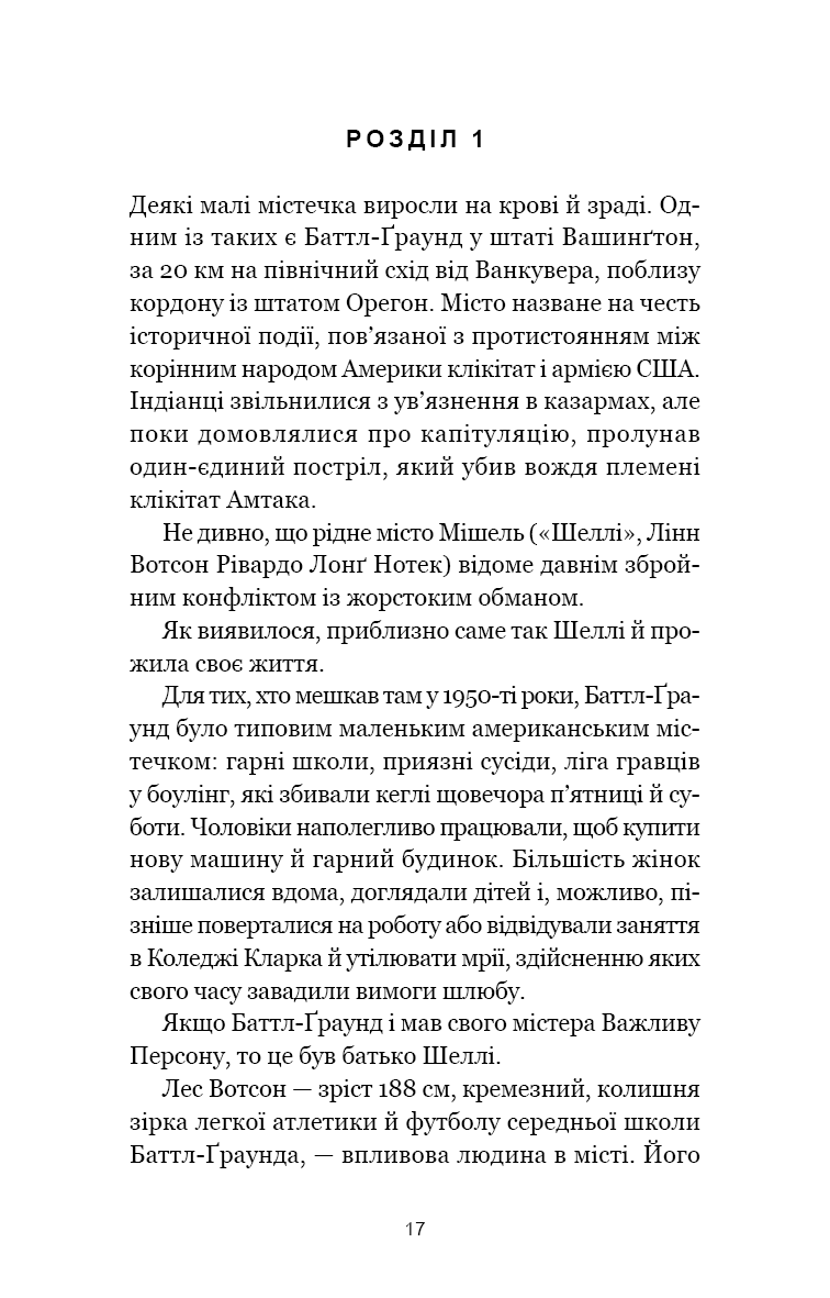 Книга "Олсен Ґ. Якщо ви розкажете. Реальна історія сестер, які виросли з матір’ю-вбивцею" (у) (3886) 6