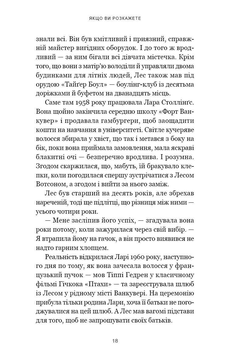 Книга "Олсен Ґ. Якщо ви розкажете. Реальна історія сестер, які виросли з матір’ю-вбивцею" (у) (3886) 7
