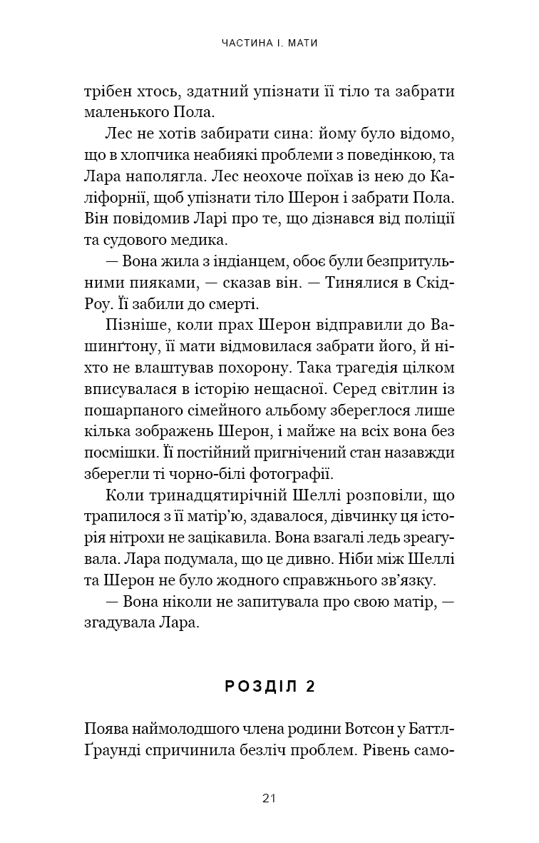 Книга "Олсен Ґ. Якщо ви розкажете. Реальна історія сестер, які виросли з матір’ю-вбивцею" (у) (3886) 10